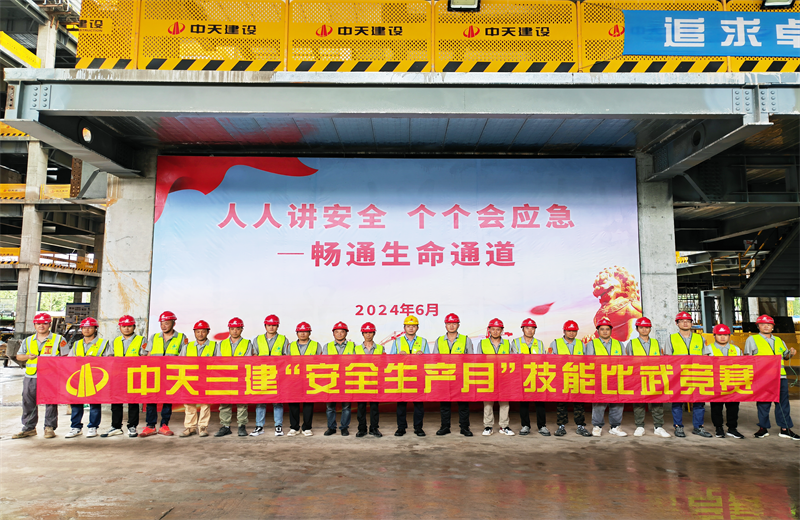 为提升员工安全意识、专业技能水平和应急处理能力，2024年6月27日，w66旗舰厅三建2024年度安全生产月“技能比武竞赛”在阿里巴巴徐汇滨江二期项目举行。